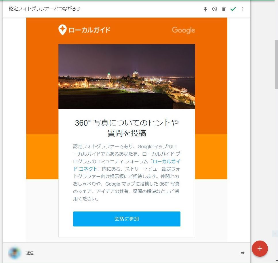 ストリートビュー認定フォトグラファー