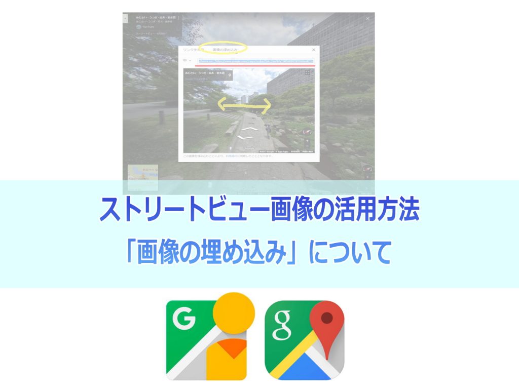 Streetview embedding code