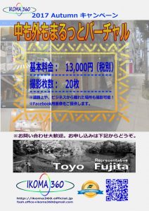 2017 Autumn Campaign