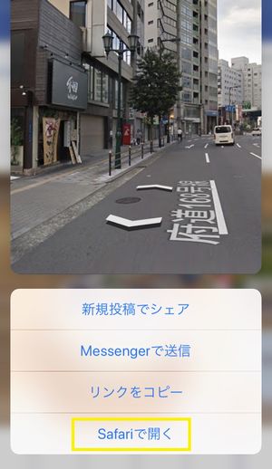 Facebookでストリートビューを楽しむ方法