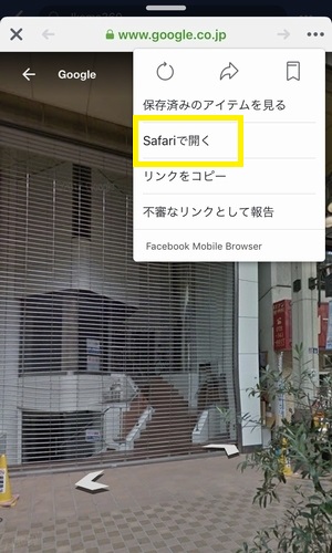 acebookでストリートビューを楽しむ方法