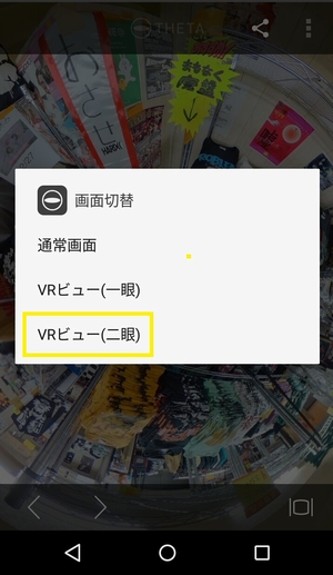 VR(バーチャル・リアリティ)のススメ