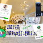 LINE Pay加盟店登録